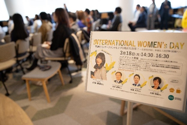 MSD社員ネットワーク「Women’s Network」主催イベント“生産性が高く、多様な人材が輝くための働き方”とは